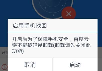 百度网盘设置手机找回功能的基础操作截图