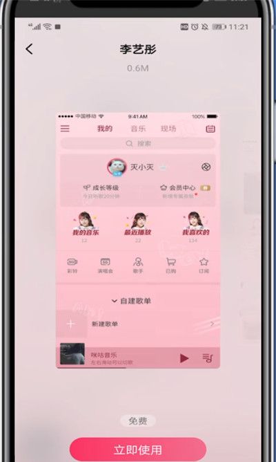 咪咕音乐中自定义主题的具体步骤截图