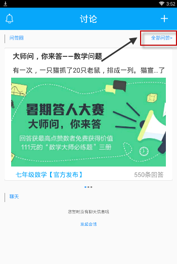 在物理大师APP中进行提问题的操作过程截图