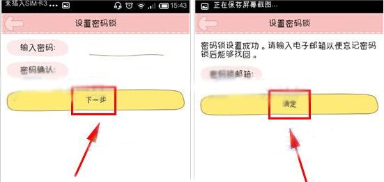 粉粉日记APP设置密码锁的基础操作截图