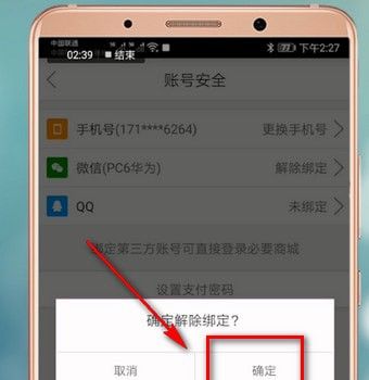 必要APP进行销户的详细操作截图