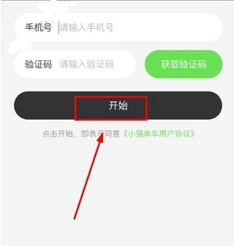 小强单车APP进行注册的基础操作截图