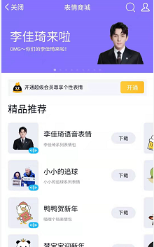 qq用语音表情包的详细步骤截图