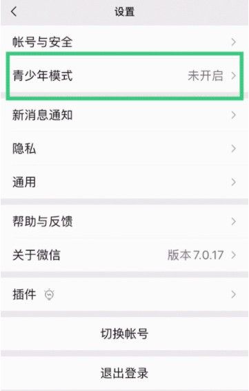 微信青少年模式怎么设置? 微信设置青少年模式的简单方法截图