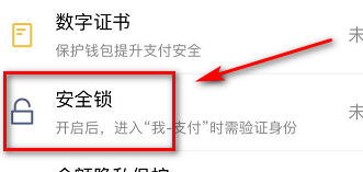 微信设置支付锁的方法教程截图