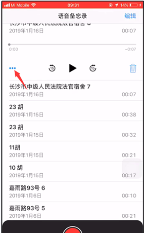 苹果语音备忘录导出来的操作教程截图