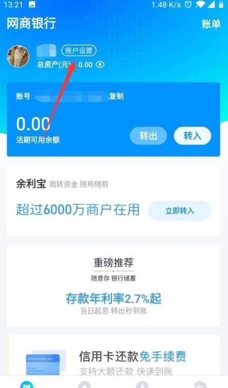 网商银行怎么修改头像? 网商银行个人头像设置方法截图