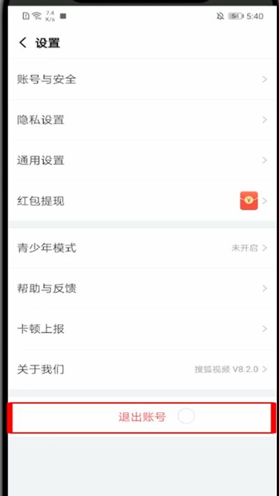 搜狐视频里退出登录的步骤教程截图