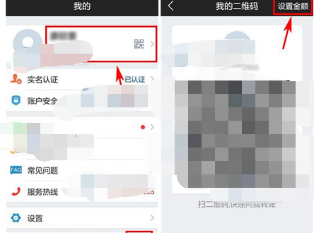 顺手付APP使用二维码收款的操作过程截图