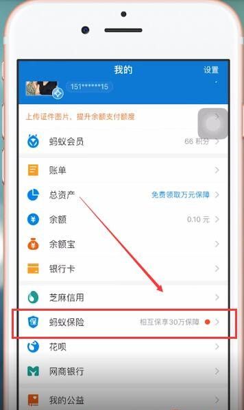 在支付宝APP里领取免费医疗金的图文操作截图