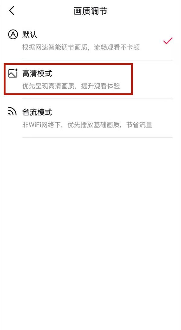 华为matepad11如何调节抖音画质?华为matepad11调节抖音画质的方法截图