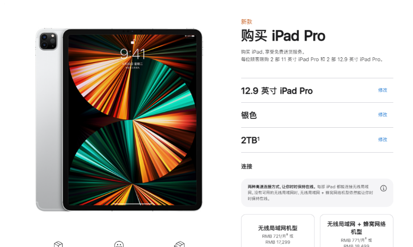 苹果iPadPro2021蜂窝版什么发售?苹果iPadPro2021蜂窝版发售时间介绍截图