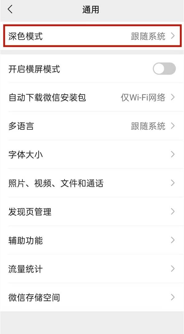 微信如何开启普通模式?微信开启普通模式教程截图