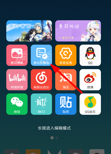 兽耳桌面删掉执勤表的基础操作截图