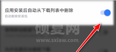 迅雷已安装的安装包怎么自动删除？迅雷已安装的安装包自动删除设置方法截图