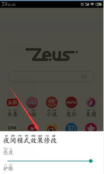 宙斯浏览器夜间模式开启方法步骤截图