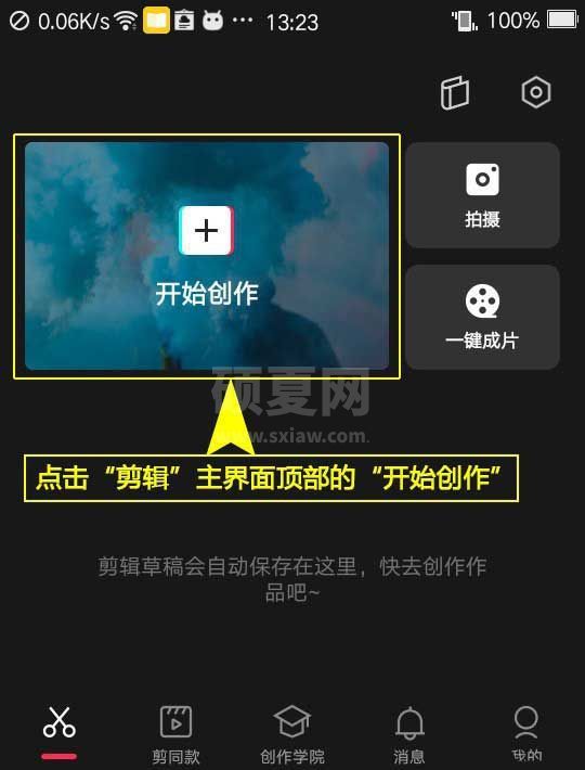 剪映怎么添加转入转出组合动画?剪映添加转入转出组合动画操作步骤截图