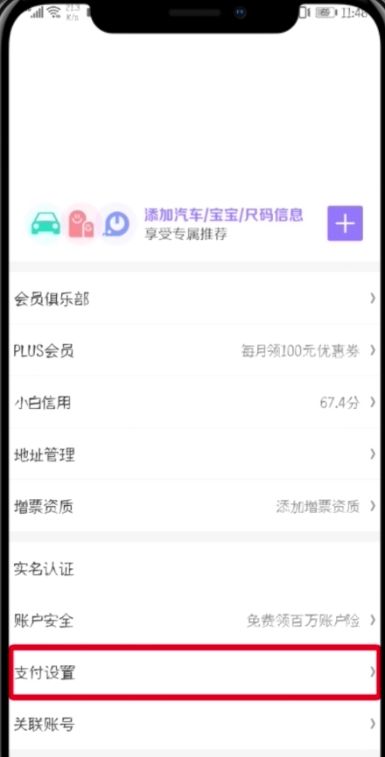 在京东APP中设置指纹支付的具体讲解截图