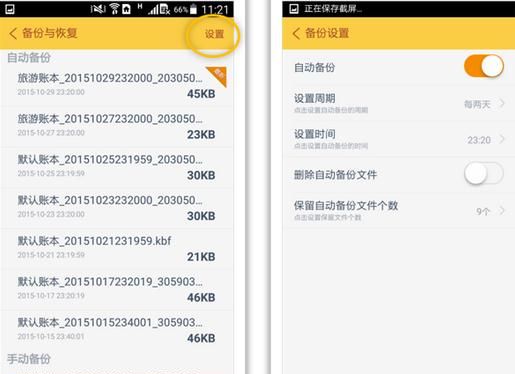 随手记APP备份文件的图文操作截图