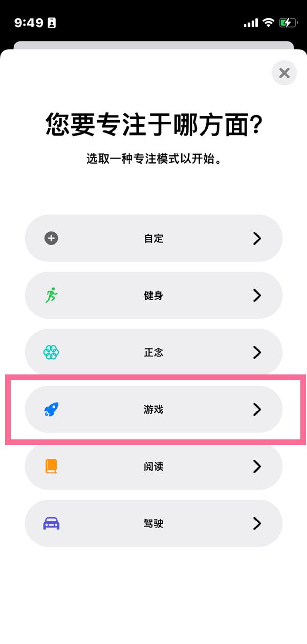 苹果手机游戏模式怎么设置?苹果手机游戏模式设置方法截图