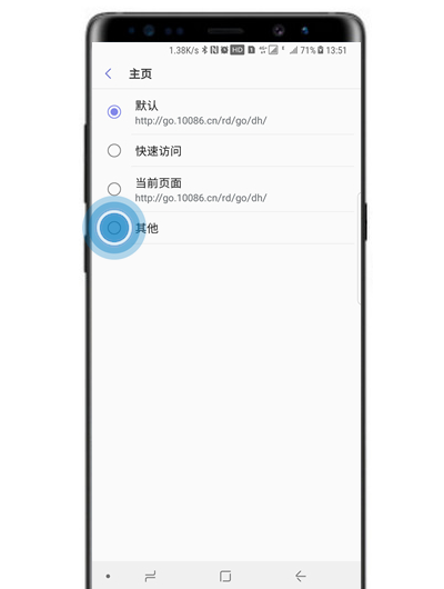 在三星note9中修改浏览器主页的方法介绍截图