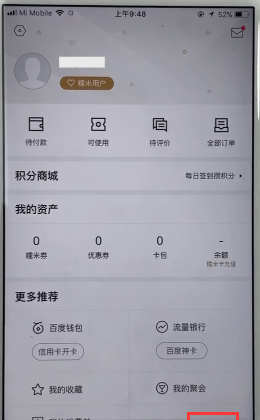 在百度糯米APP中绑定银行卡的具体方法截图