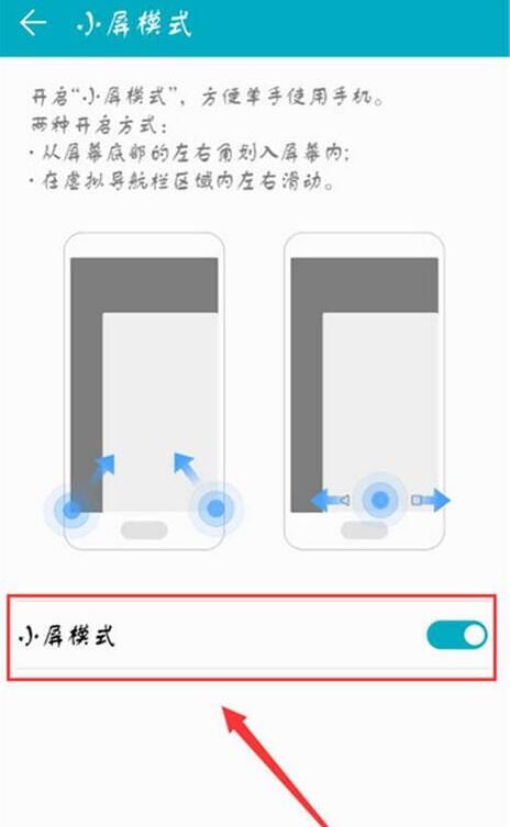 华为畅享9plus设置小屏模式的简单教程分享截图