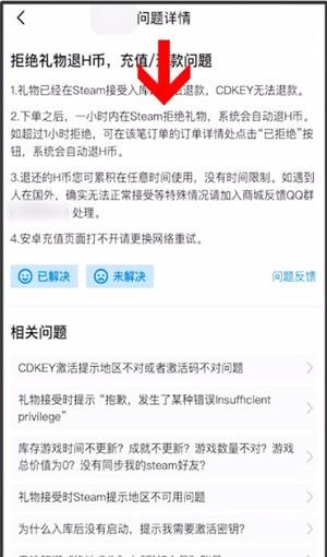 小黑盒H币进行退款的简单操作截图