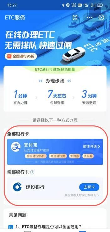 支付宝ETC怎么办理 2021支付宝ETC办理激活教程截图