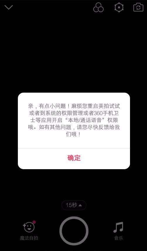 美拍拍视频失败的处理操作讲解截图