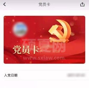 抖音党员电子证在哪里申请?抖音党员卡制作教程截图