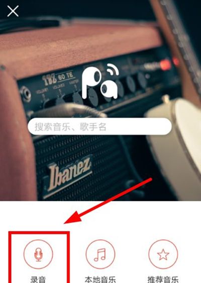 在啪啪音乐圈APP中录取歌曲的方法介绍截图