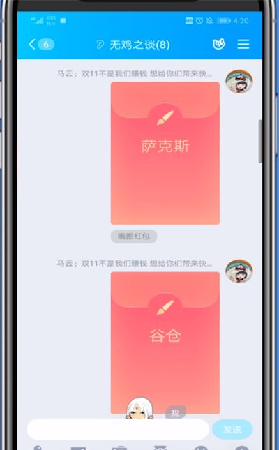 怎么在qq中画红包萨克斯截图