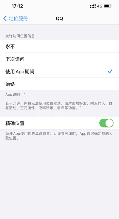 qq定位怎么开启 qq开启定位权限方法一览截图