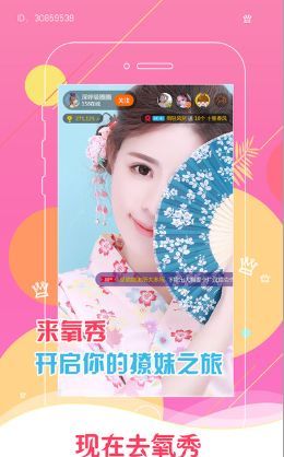 氧秀直播APP进行注册的基础操作截图