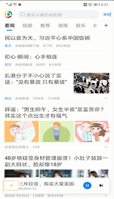 腾讯新闻畅听关闭的操作教程截图