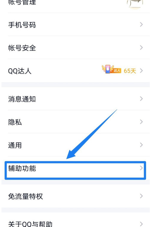 QQ看点入口在哪里关闭 QQ看点关闭方法截图