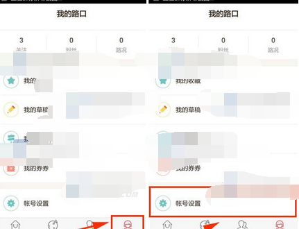 路口APP将账号绑定解除的操作过程截图