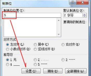 word中使用制表位快速对齐文本的方法截图