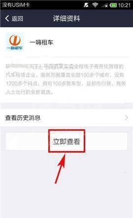 一嗨租车app怎么免押金 一嗨租车免押金教程截图