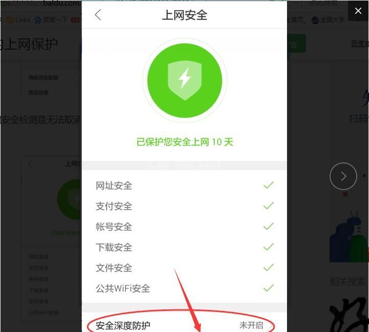 手机QQ浏览器安全检测在哪里关闭?手机QQ浏览器安全检测关闭方法截图