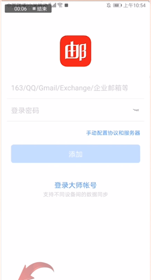 网易邮箱大师设置新密码的图文操作截图