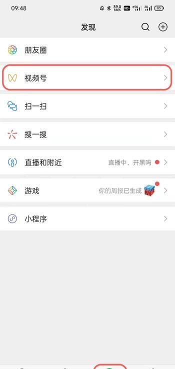 微信视频号小商店怎么取消关联 微信视频号小商店取消关联教程截图