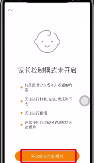 快手开启家长模式的简单步骤截图