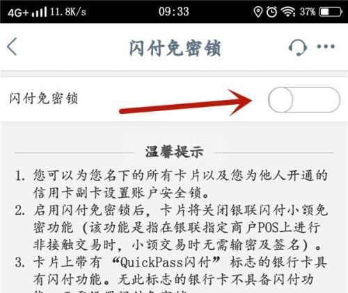 中国工商银行如何给闪付免密锁上锁-中国工商银行教程截图