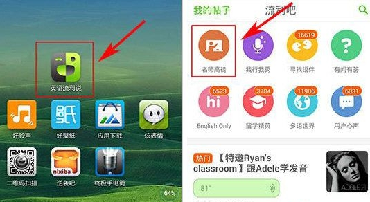 在英语流利说里进行发帖的基础操作截图