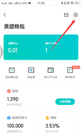 美团外卖取消免密支付的操作流程截图