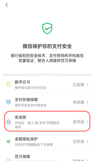 微信支付怎么添加密码?微信支付添加密码方法截图