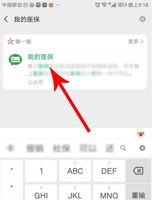 微信领取医保电子凭证的操作方法截图