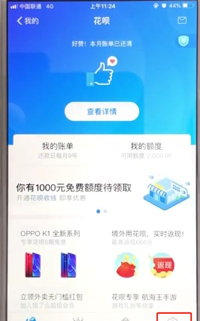 支付宝关闭花呗功能的操作教程截图